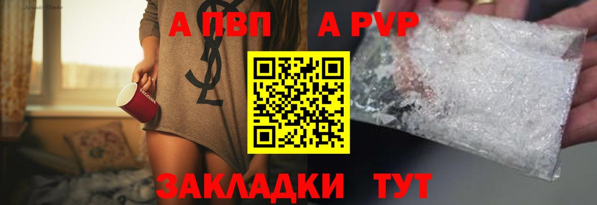 Моздок  Альфа ПВП Crystall  Alpha PVP кристаллы  A PVP СК  Вход с VPN 