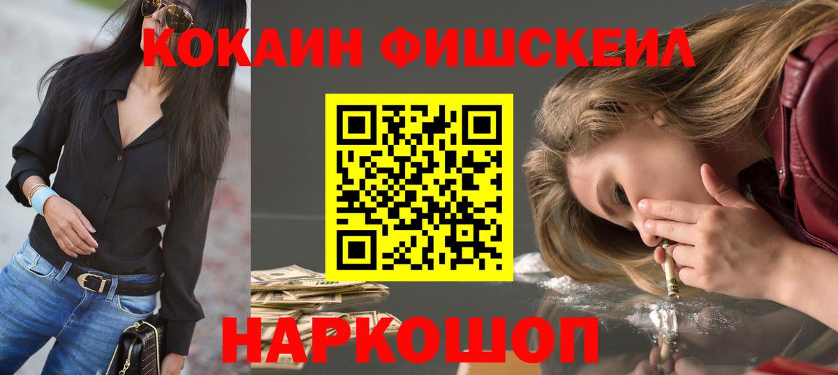 КОКАИН FishScale  Кокаин Columbia  Моздок  Cocaine  Вход с VPN 