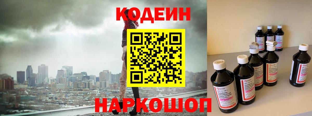 Codein напиток Lean (лин)  Вход с VPN  Кодеиновый сироп Lean напиток Lean (лин)  Моздок 