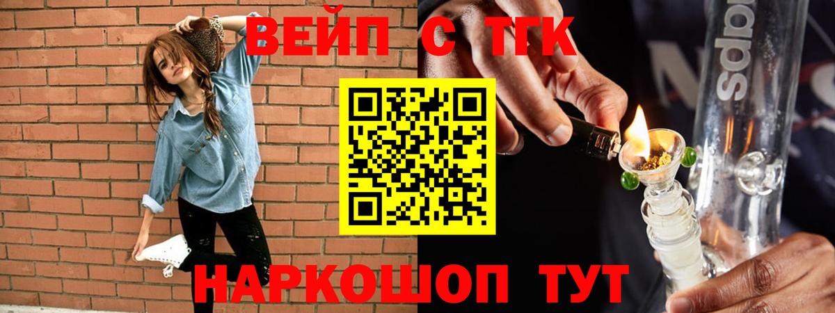 ТГК вейп Моздок