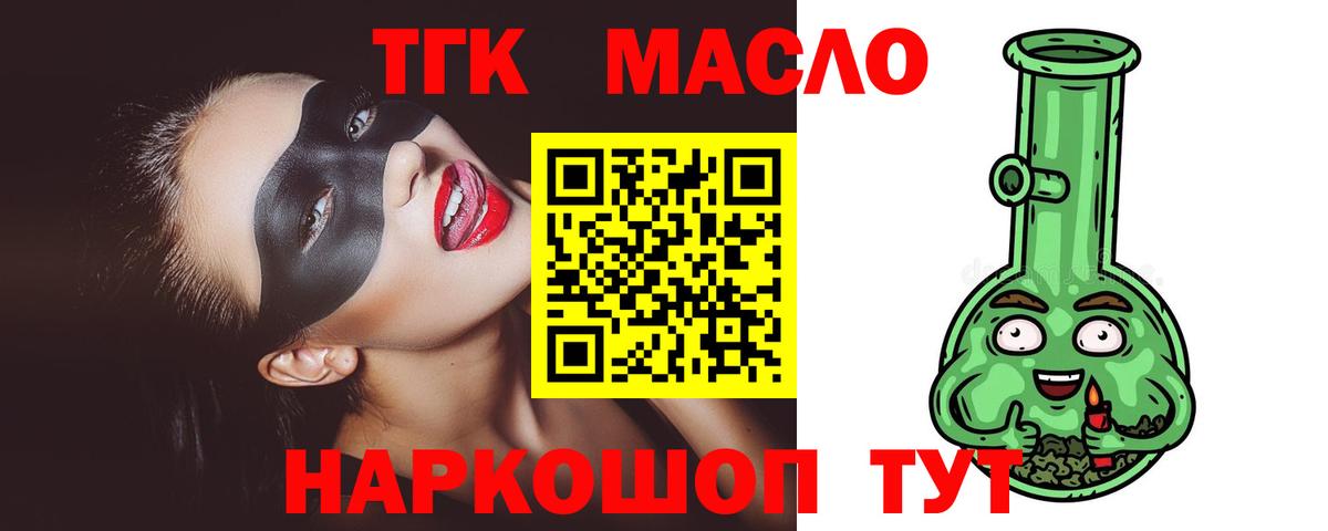 купить наркотик  Дистиллят ТГК THC oil  Вход с VPN  Моздок  ТГК жижа 